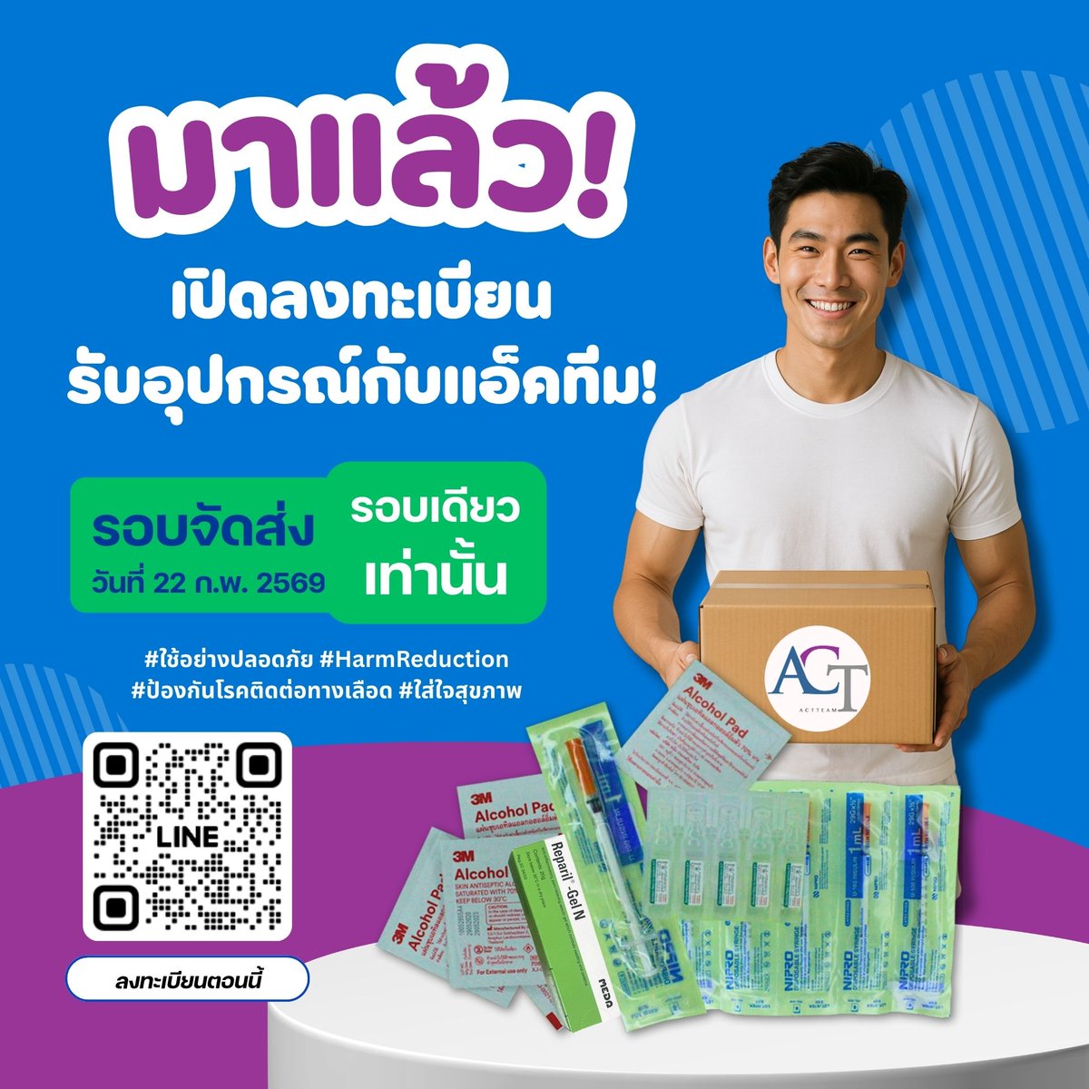 ACTTEAM_KK's tweet photo. 📢 ประกาศจากทีมแอ็คทีม ขอนแก่น เพื่อความปลอดภัยและสุขอนามัยของทุกคน ตอนนี้เราเปิดให้ลงทะเบียนรับชุดอุปกรณ์เข็มสะอาดแล้ว  ลงมาเล่นๆไม่น่ารักนะครับบบบ 
✅ อุปกรณ์พร้อม ✅ ใช้งานปลอดภัย  ✅ ไม่มีค่าใช้จ่ายสำหรับผู้ที่ลงทะเบียน 
📌 รีบลงทะเบียน
👉จัดส่งวันที่ 20/02/2569 https://t.co/7DLBKFVE89