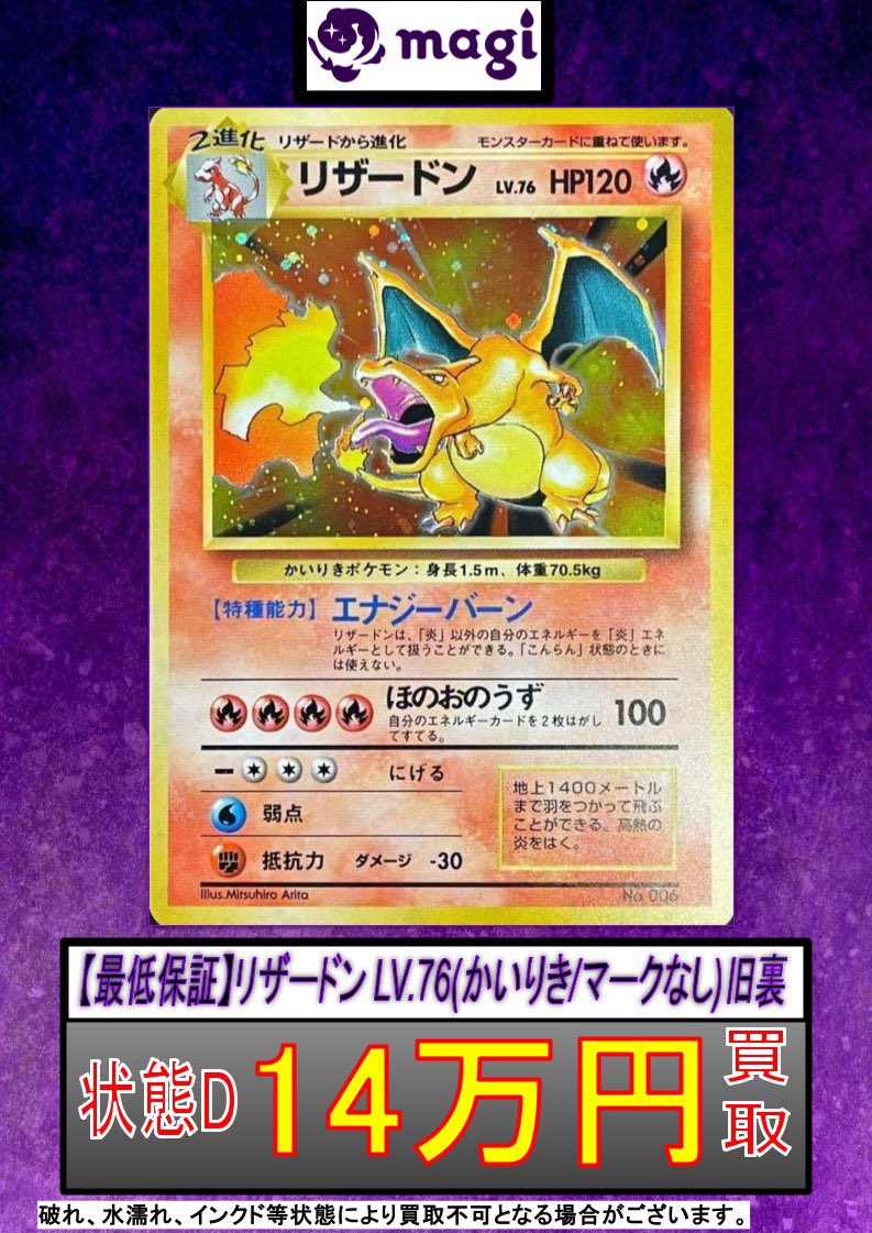 🔥ポケカ 買取情報🔥】 ✨ リザードン LV.76(かえん/マークあり