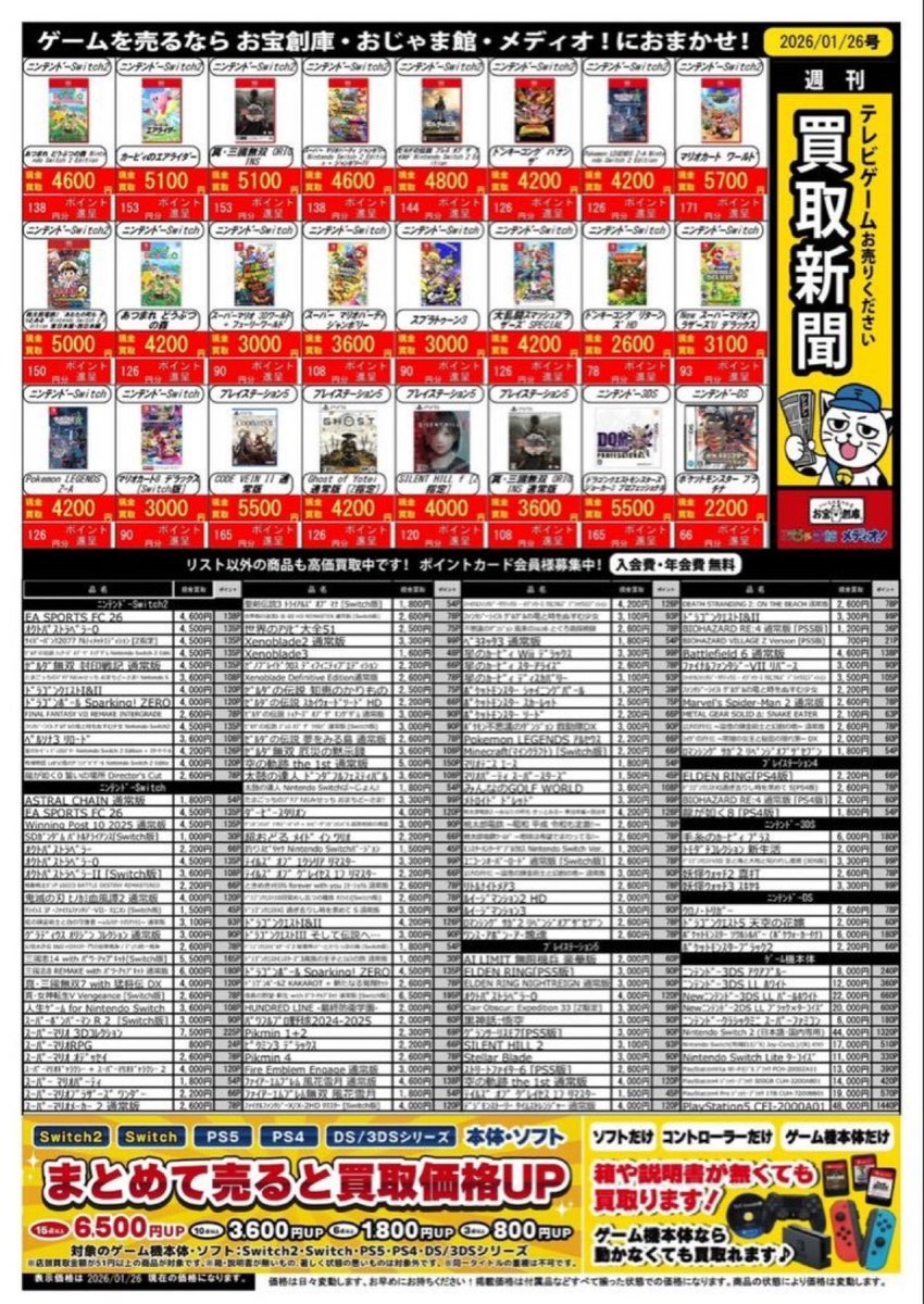 ☆高価買取情報☆ ＃PS5 コードヴェイン2 ⇨5,500円買取 他、チラシ