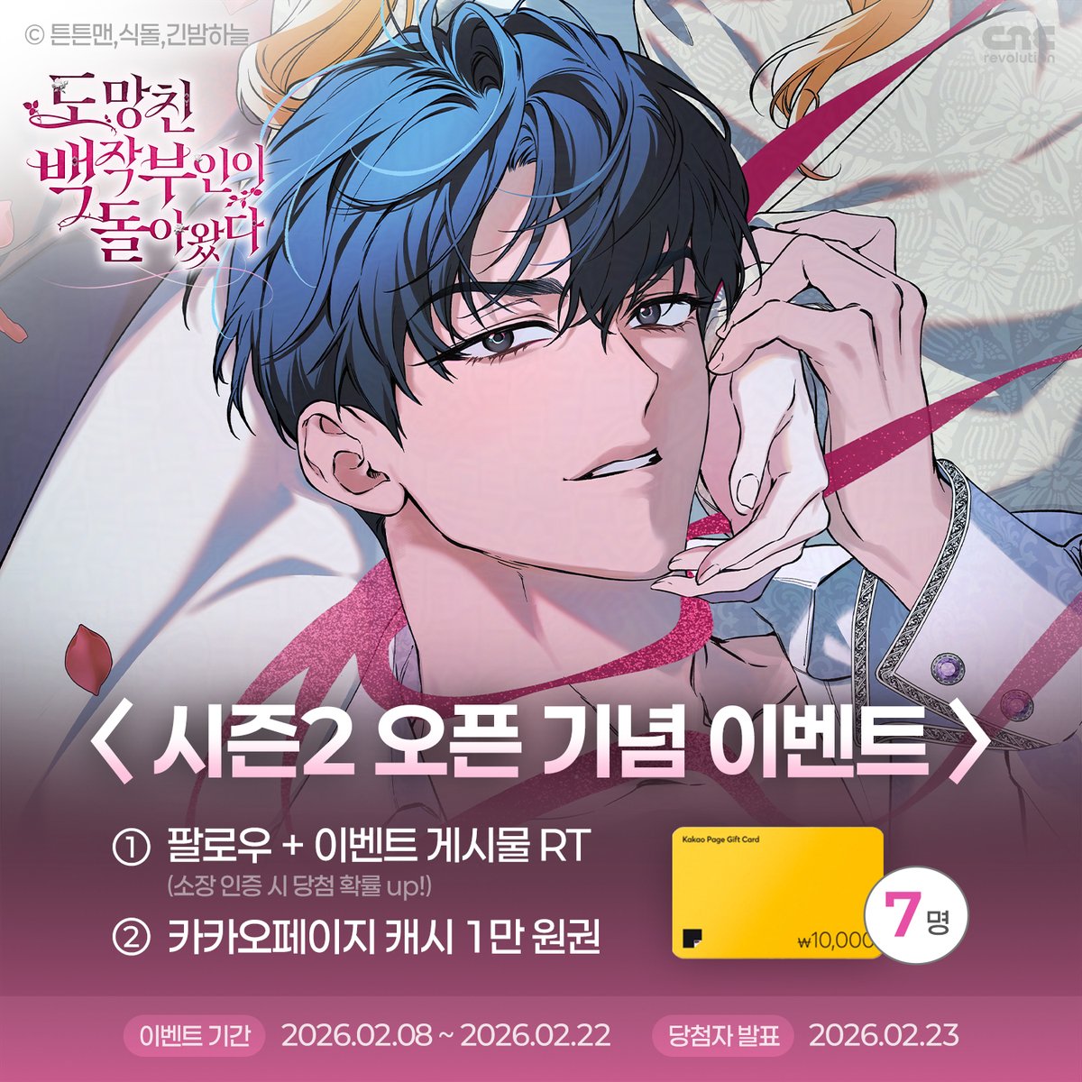 《도망친 백작 부인이 돌아왔다》 시즌 2 복귀 💘

입맞춤 후 나타나지 않는 율리안.
레베카는 그를 직접 찾아가기로 한다.
그곳에서 두 사람은...

▼ 시즌2 복귀! 지금 보러가기 ▼
page.kakao.com/content/675093…
