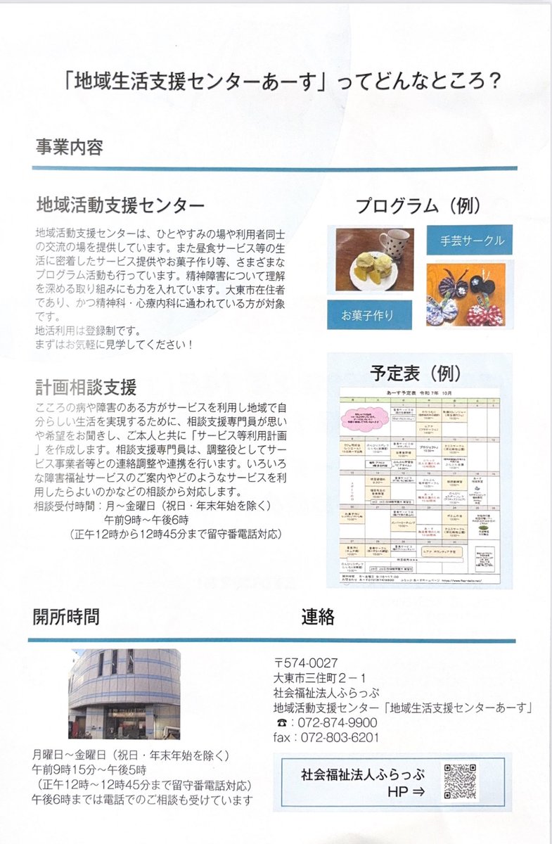 第20回あーす祭
2月14日（土）13時〜（開場は12時半）

精神障害当事者が作る大人の文化祭٩( ᐛ )و
みんな来てね！
来週でーす

＃大東市　＃精神　＃発達　＃生活支援センターあーす