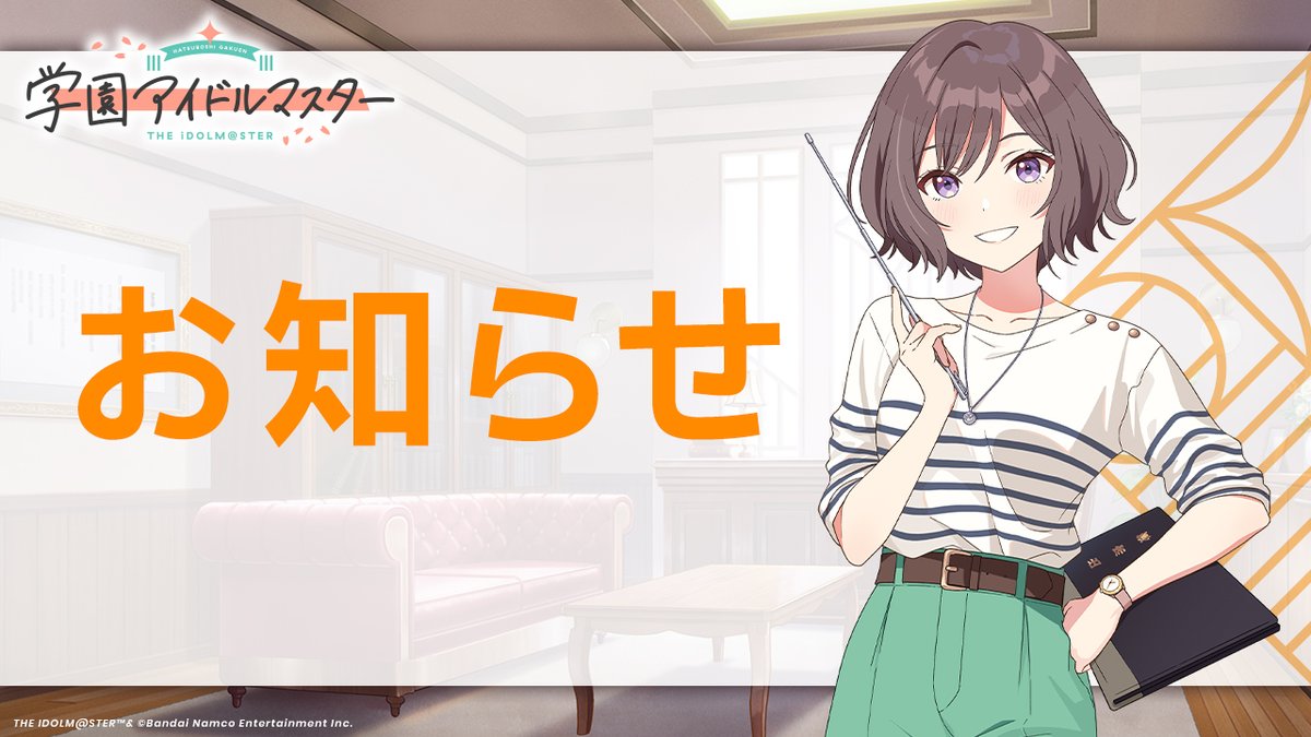 gkmas_official's tweet photo. 【お知らせ】
2026/2/19 (木) 10:50より、ver.2.9.0アップデートを行う予定です。
本メンテナンスではプレイ中のプロデュースデータおよび、「アイドルへの道」に挑戦中のデータの破棄を行います。
お手数ですが2026/2/19 (木) 10:50開始予定のメンテナンスまでに、プロデュースおよび、「アイドルへの道」の挑戦を完了していただきますよう、ご協力をよろしくお願いいたします。
 
※破棄されたプロデュースデータや「アイドルへの道」に挑戦中のデータは復旧することはできません
※詳細はゲーム内お知らせをご確認ください