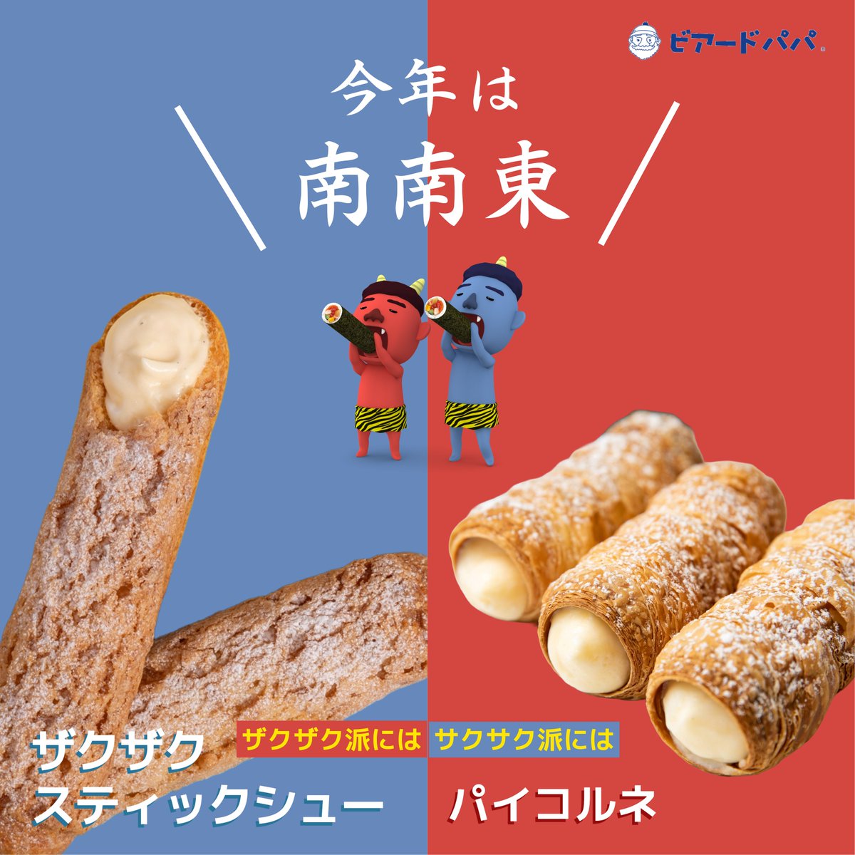 ビアードパパ beard papa 【公式】 (@beard_papa) / Highlights / X
