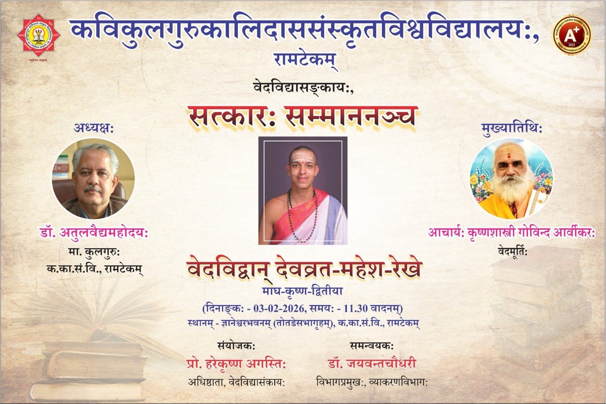 वेदविद्वान् देवव्रत रेखे यांचा सत्कार आणि दंडक्रम पारायणाचे आयोजन <a href="/vishwavidalaya/">Kavikulaguru Kalidas Sanskrit University NAAC A+</a> त करण्यात आले आहे.आदरणीय कुलगुरू डॉ अतुल वैद्य यांच्या शुभहस्ते त्यांचा सत्कार करण्यात येणार आहे. वेदमूर्ती कृष्ण शास्त्री आर्वीकर आणि वेदमूर्ती श्री महेश रेखे यांची विशेष उपस्थिती राहील. <a href="/kksursc/">Kksu Ratna</a>