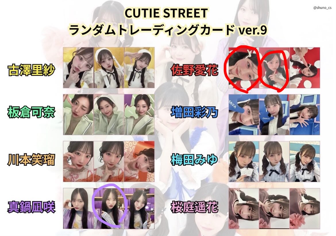 きゅーすと CUTIE STREET トレカ ランダムカプセル 交換

【譲】画像1枚目 梅田 板倉 桜庭

【求】画像2、3枚目〇のある佐野、真鍋
        缶バッジ真鍋

2/7または2/15現場手渡し優先

 #きゅーすと交換
