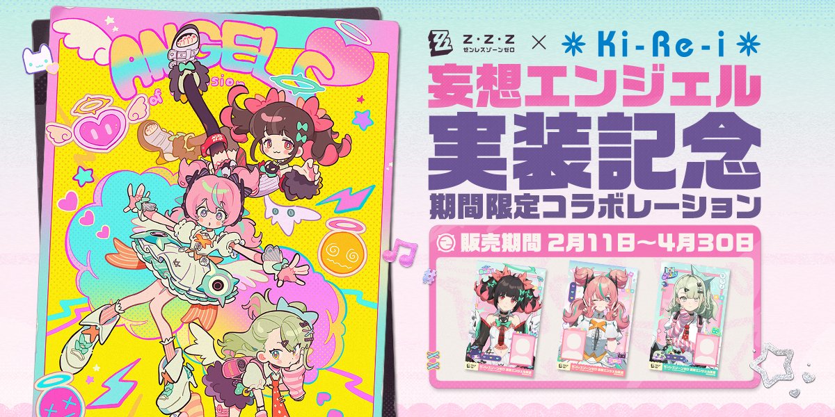 ゼンゼロ×証明写真機Ki-Re-i、まさかのコラボ！／ 人気アクションRPG