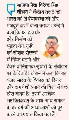 #सिरोही
लोक लुभावना घोषणाओं की जगह राष्ट्र निर्माण का महत्व वाला बजट
धन्यवाद <a href="/narendramodi/">Narendra Modi</a> जी
#ViksitBharatBudget2026 
<a href="/Bhajanlalofc/">Office Of Bhajan Lal Sharma</a>
<a href="/DhanrajPiparBJP/">Dhanraj Solanki</a>