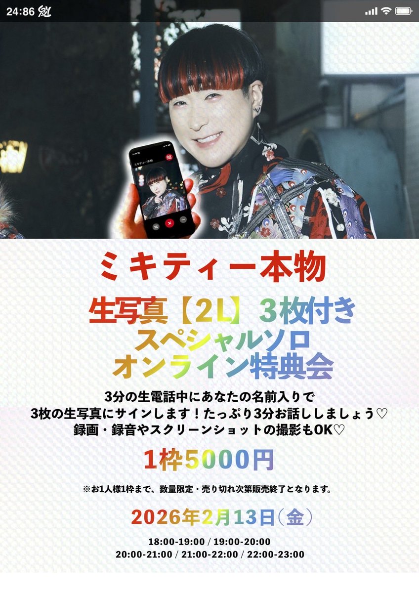 ミキティー本物【二丁目の魁カミングアウト】 (@mikity_sakigake