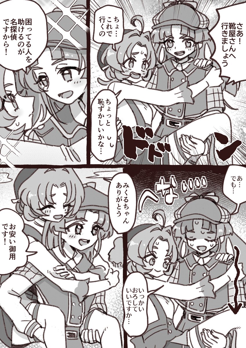 靴屋までの移動これだったらいいな 