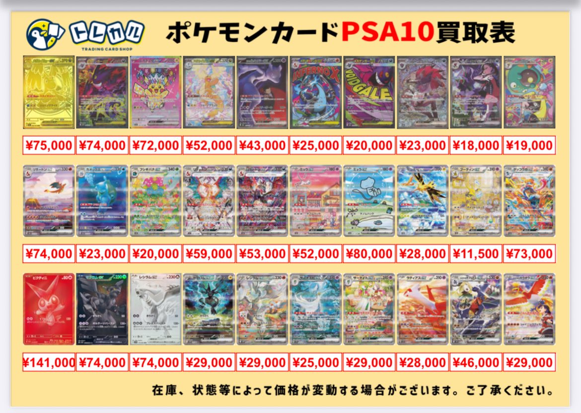 ポケカ 【 🚨PSA10 超強化買取🚨】 2026年2月2日(月)のポケカPSA10の