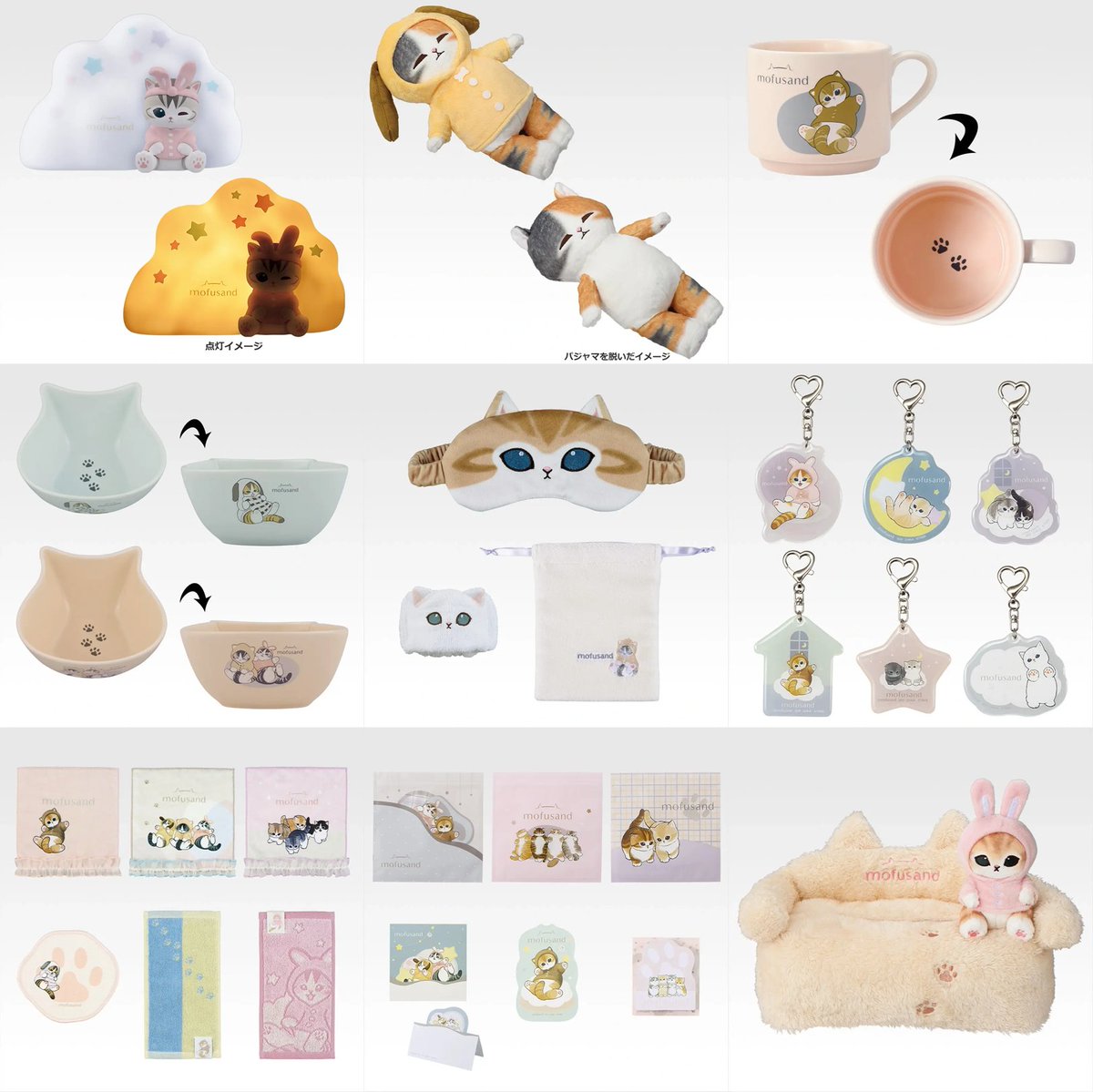 mofusandグッズ情報 (@mofusand_goods_) / Posts / X