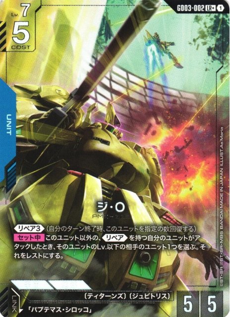 ガンダムカードゲーム 最新弾【Steel Requiem】販売中！ ジ・O