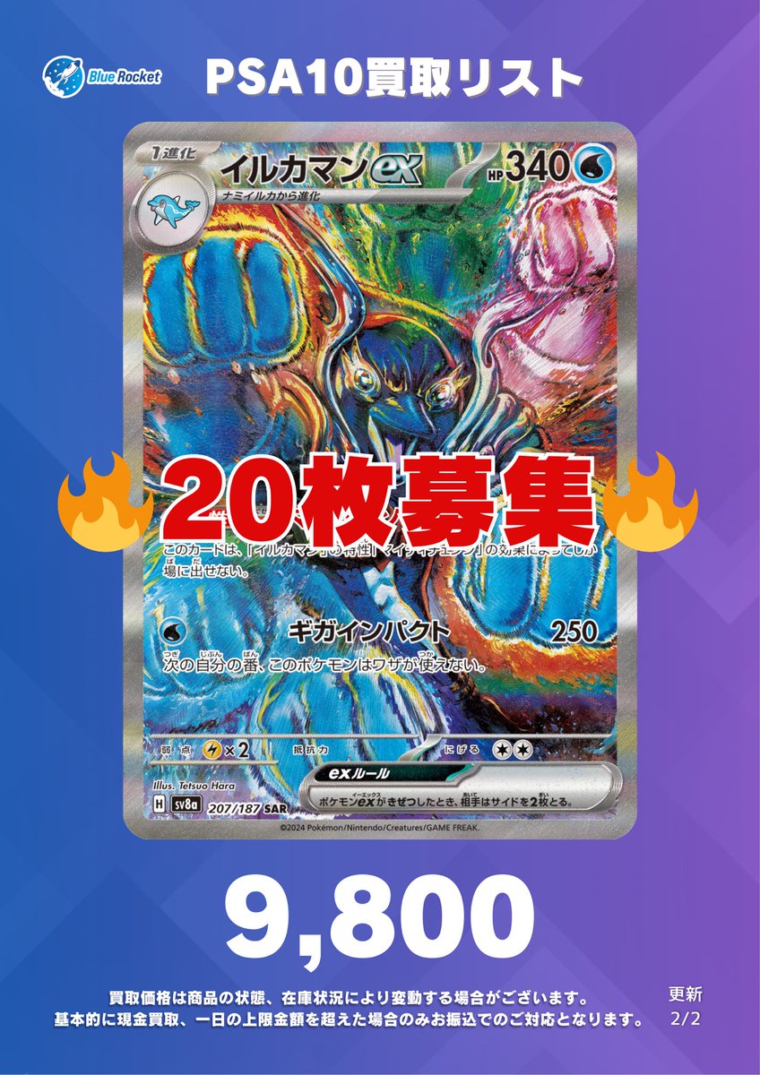 🚀 ブルロケ買取表 🚀】 🔥PSA10ピックアップ買取🔥 ✓イルカマンex