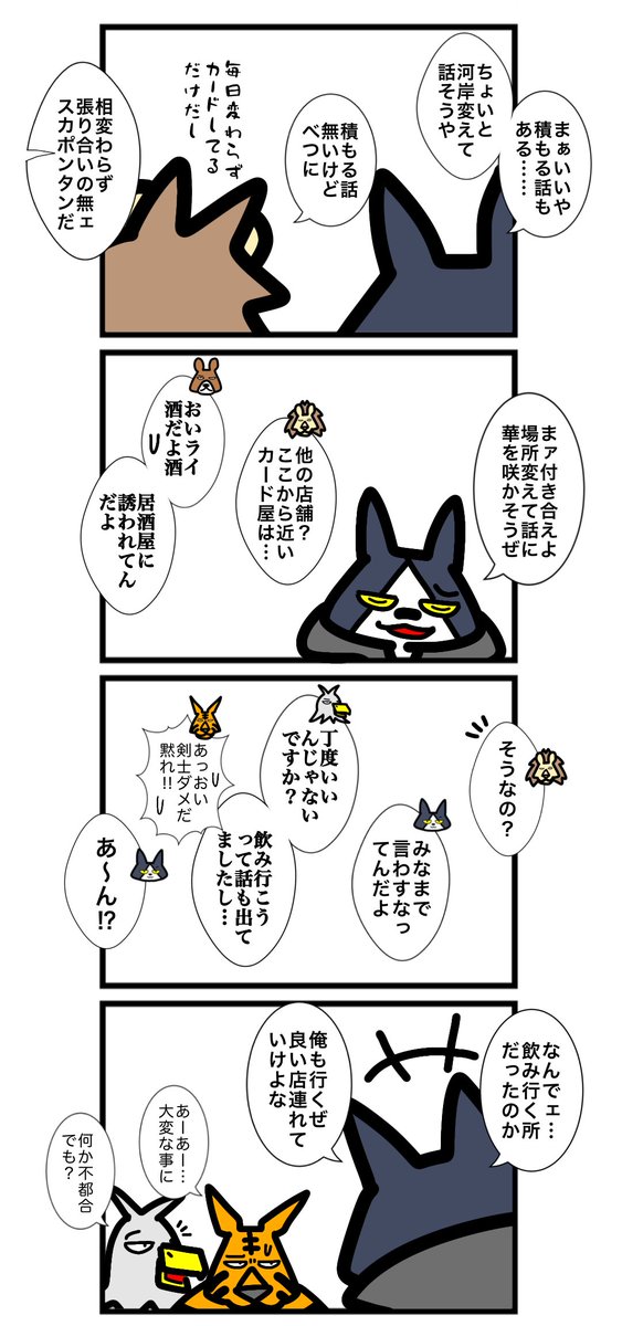 第百十三話
#カードゲームうさぎ 
#アニマルウォーズ 