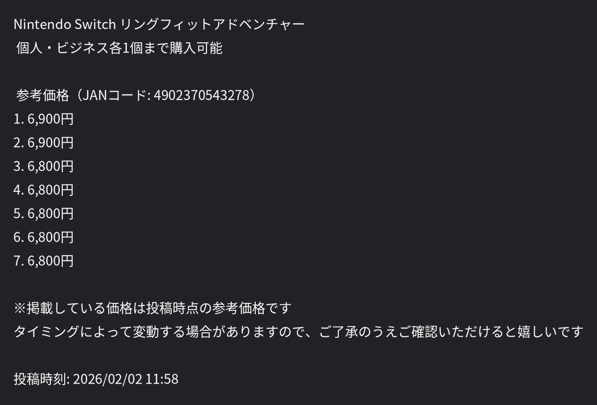 Nintendo Switch リングフィットアドベンチャー 🛒 個人・ビジネス各1
