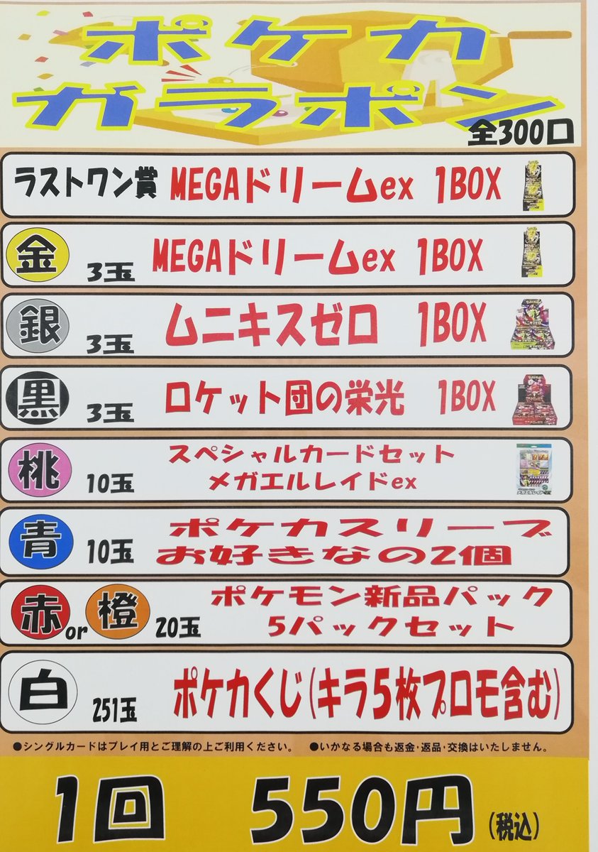 完売しておりましたポケカガラポンを新たに作成いたしましたので本日