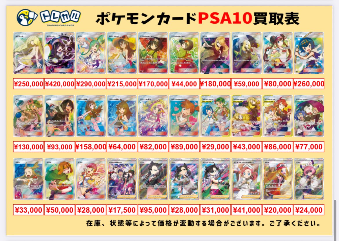 ポケカ 【 🚨PSA10 超強化買取🚨】 2026年2月2日(月)のポケカPSA10の