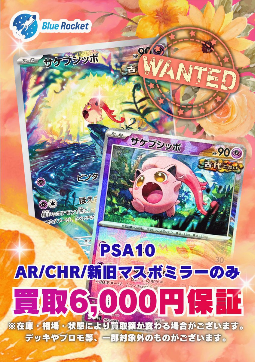 🚀 #ブルロケ買取表 🚀】 🔥保証買取🔥 こちらは枚数制限に含まれませ