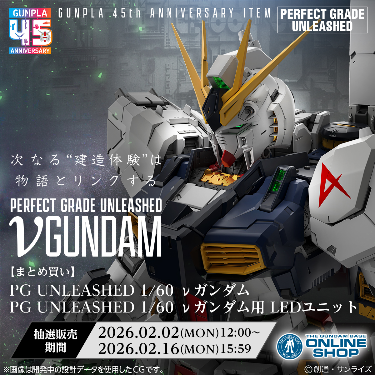 📣抽選販売お申込み受付中！📣 プレミアムバンダイ内の ガンダムベース