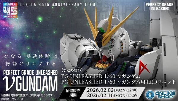 📢2/16(月)15時まで ＼ 「【まとめ買い】PG UNLEASHED 1/60 νガンダム