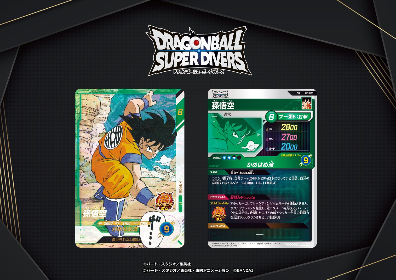 公式】ドラゴンボールスーパーダイバーズ on X: 