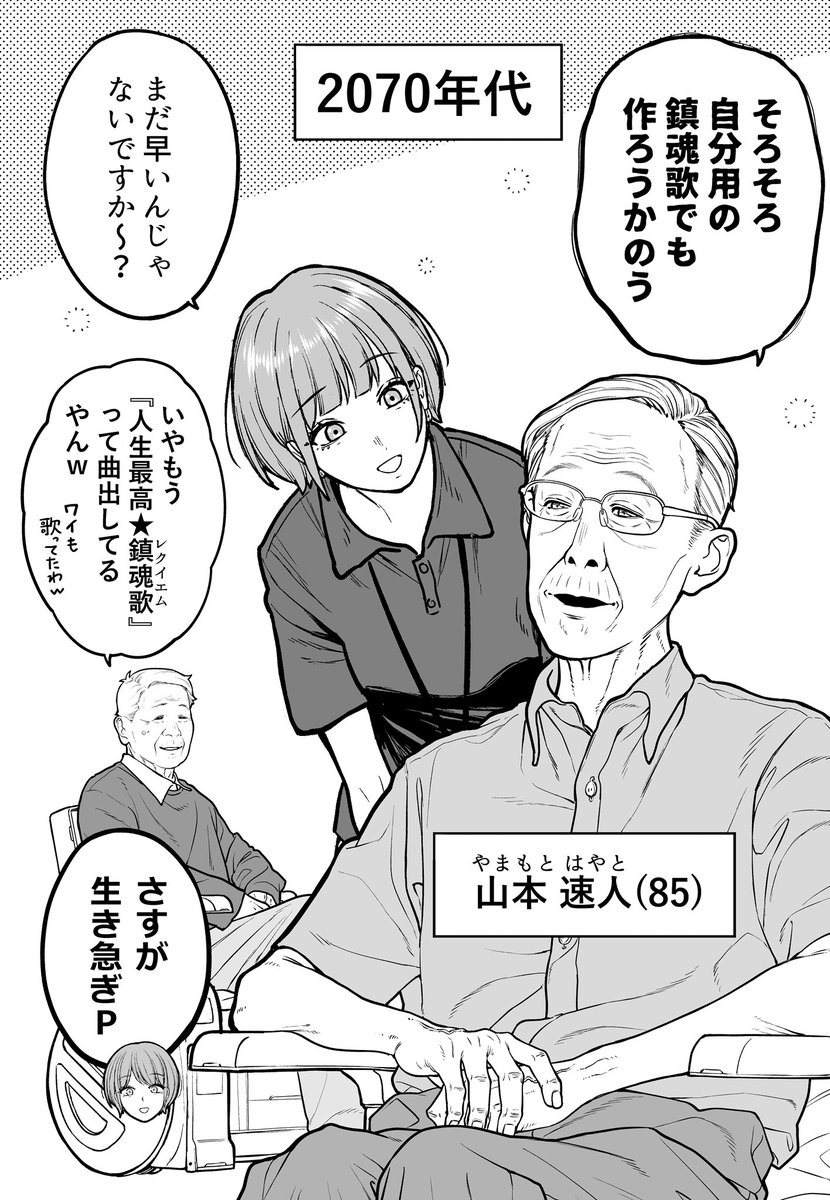 ←現在 50年後→

#50年後の老人ホーム 