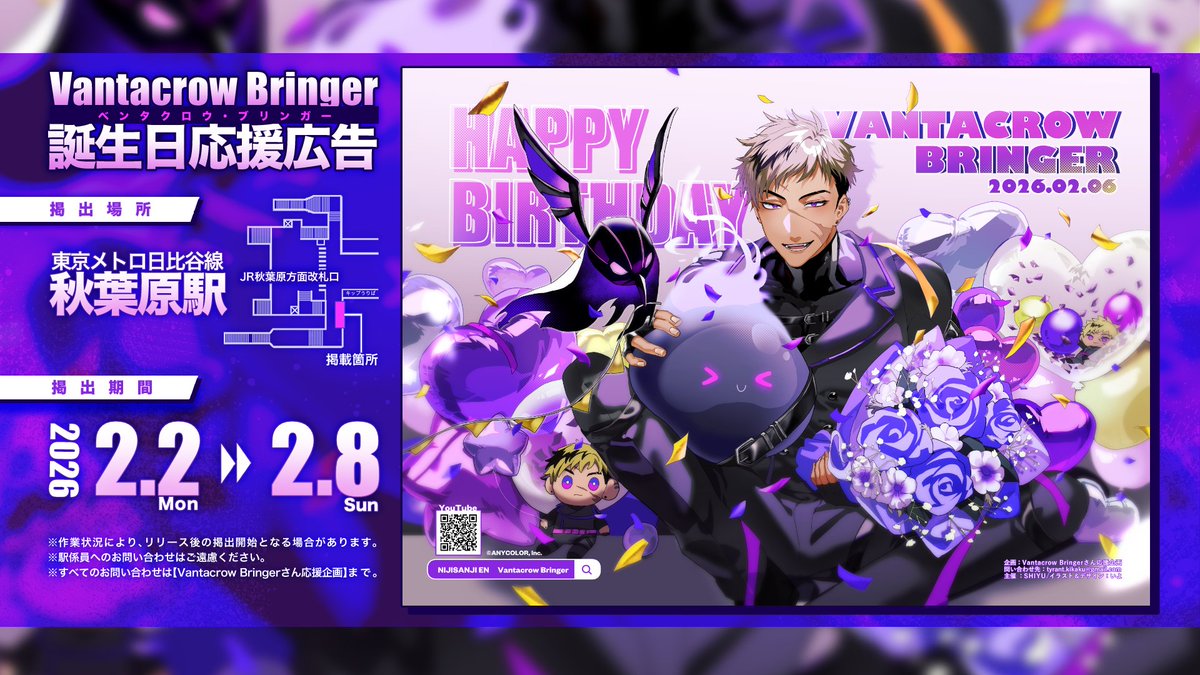 - ̗̀ 📢💭応援広告掲出のお知らせ🃏🔪

NIJISANJI EN所属 Vantacrow Bringerさんの
お誕生日を記念して本日より応援広告を掲出させていただきます︎🌟

🗓￤02.02( mon ) ▶ 02.08( sun )
📍￤東京メトロ 秋葉原駅

💜詳細は画像･ツリーをご確認ください。

 #VantacrowBringer #Vantalism