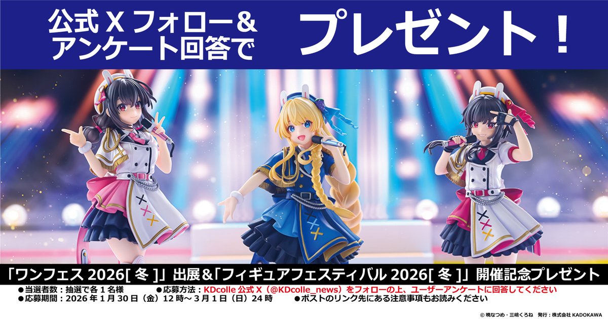 KADOKAWAイベント情報 (@kadokawa_event) / Posts / X