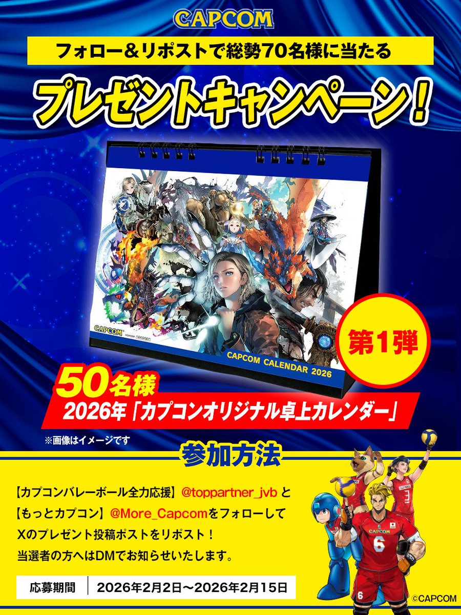 カプコンバレーボール全力応援 tweet media