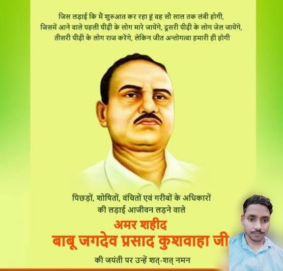 INravindraDN's tweet photo. दूरदर्शी विचारक, सामाजिक न्याय के प्रखर प्रहरी तथा शोषित-वंचित वर्ग के अधिकारों के लिए आजीवन संघर्ष करने वाले बाबू जगदेव प्रसाद जी की जयंती पर उन्हें सादर नमन।

उनके विचार और संघर्ष सामाजिक समता व सम्मानजनक जीवन के लिए सदैव प्रेरणा देते रहेंगे

#बाबू_जगदेव_प्रसाद #BabuJagdeoPras https://t.co/7Ea1wfW8aj