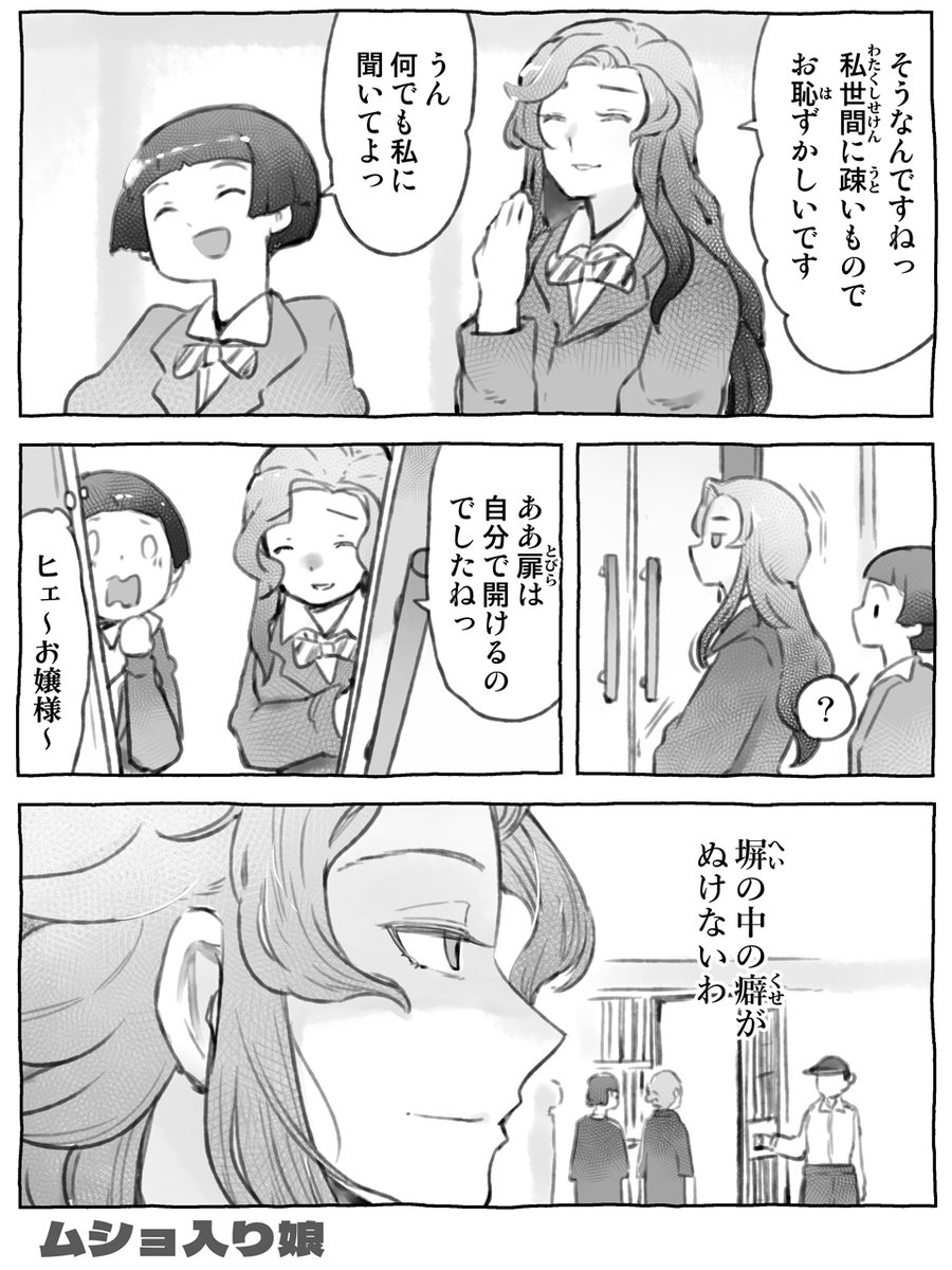 箱入り娘のお嬢様なので
外のことがよく分かりません。 