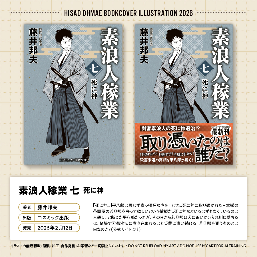 大前壽生／イラストレーター (@jumaean) / Posts / X