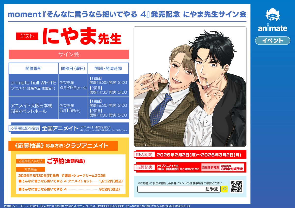 書籍イベント情報】 「moment『そんなに言うなら抱いてやる 4』発売