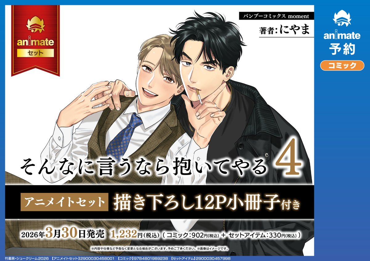 書籍イベント情報】 「moment『そんなに言うなら抱いてやる 4』発売