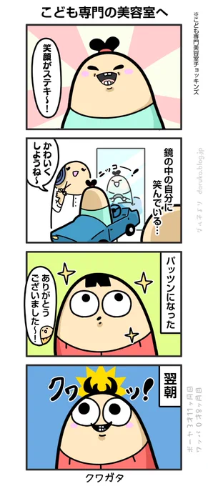 ワッパ、髪を切る
https://t.co/UKj56FhtHU ←オマケ 