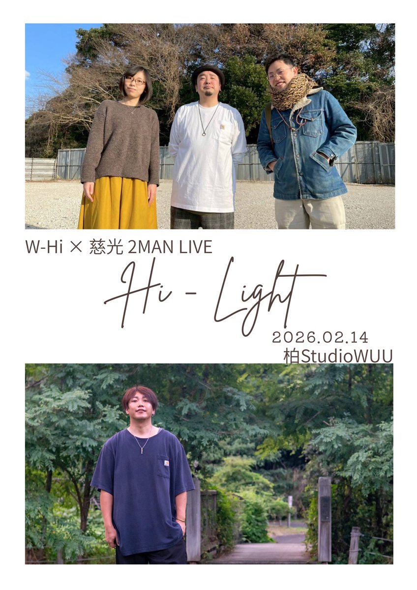 あと2週間弱でW-Hi＆慈光2マン🔥
W-Hiならではのグランドピアノを使用した演奏や様々な特別を用意したスペシャルで本当来て欲しい日❇️
予約待ってます‼️

2026/2/14(土)
会場：柏 studio WUU
慈光×W-Hi  2MAN LIVE
『Hi-Light 』
開場18:30/開演19:00
前売：￥3,500(＋1d)​​​​
当日：￥4,000(＋1d)