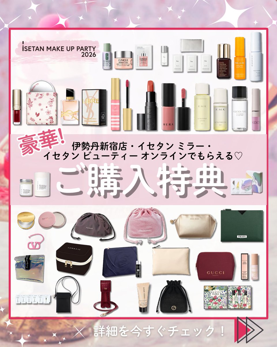 公式】 ISETAN BEAUTY MAGAZINE(三越伊勢丹化粧品オンラインストア