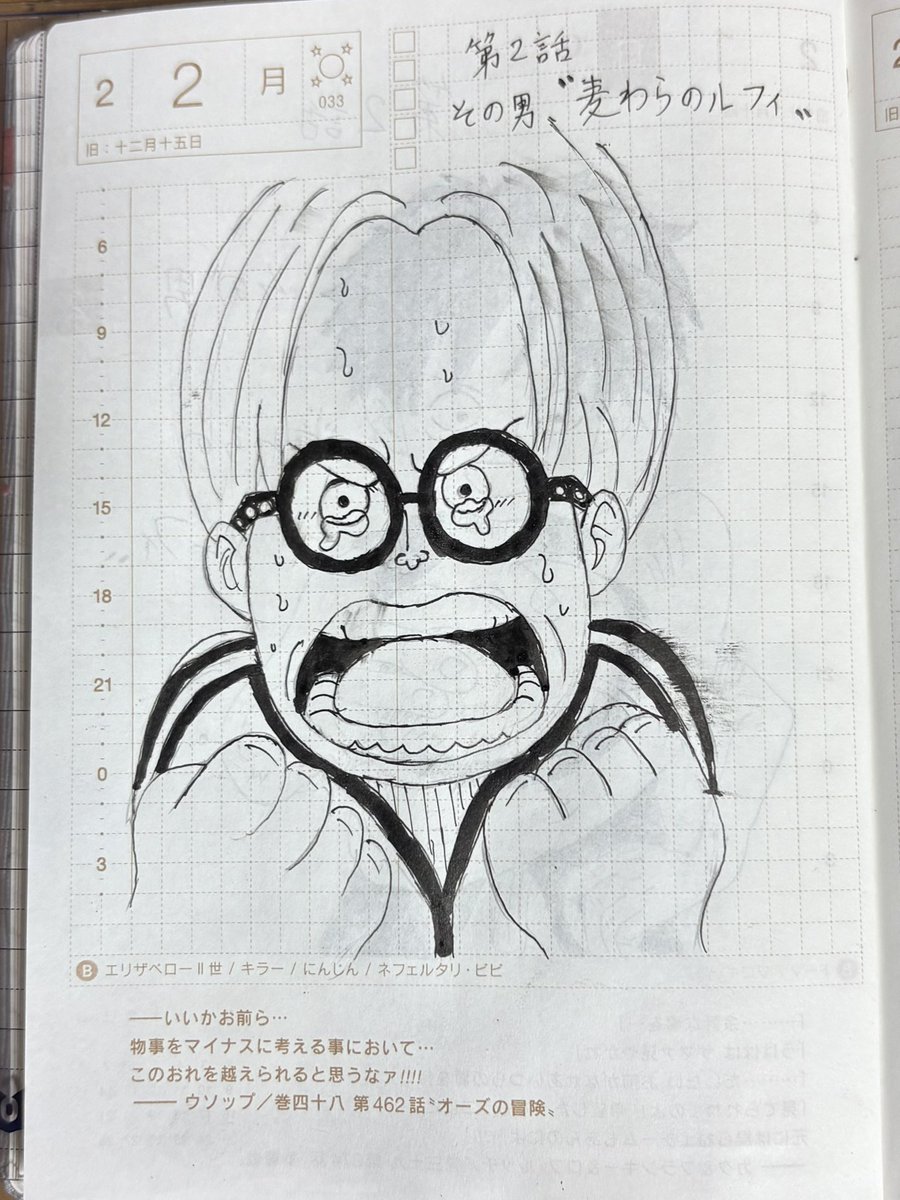 #ねじのワンピ絵日記 33日目
第2話 その男〝麦わらのルフィ〟

「ぼくでも…海軍に入れるでしょうか…!!!」

「ルフィさんとは敵ですけど!! 海軍に入ってえらくなって悪い奴を取りしまるのが ぼくの夢なんです!!! 小さい頃からの!!!」

 #ONEPIECE #コビー