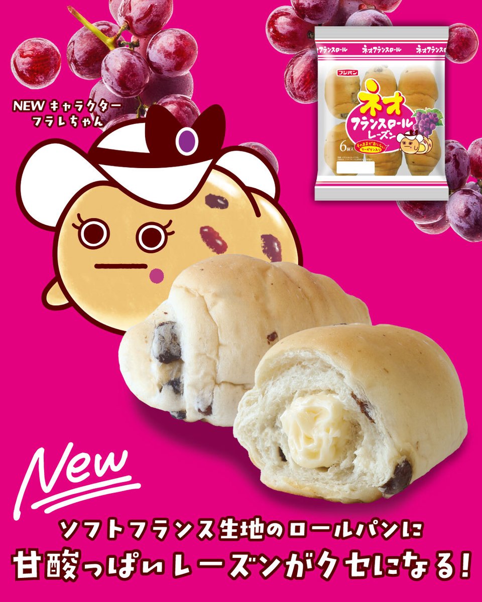 フジパン【公式】🍞⇽本仕込 (@neobata_fujipan) / Posts / X