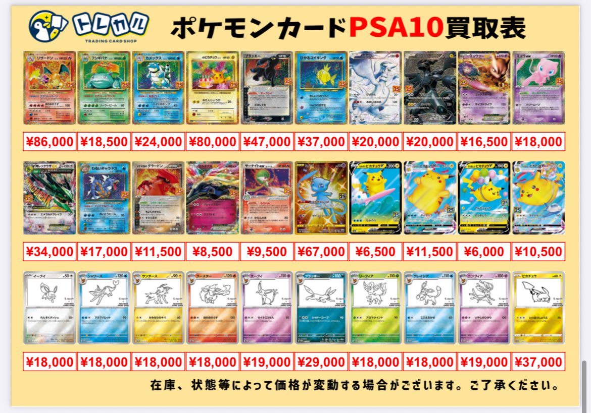ポケカ【 🚨PSA10 超強化買取🚨】 2026年2月2日(月)のポケカPSA10の
