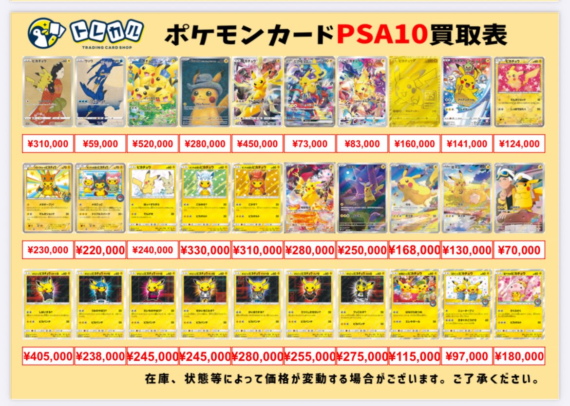 ポケカ【 🚨PSA10 超強化買取🚨】 2026年2月2日(月)のポケカPSA10の