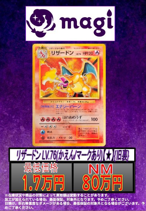 🔥ポケカ 買取情報🔥】 ✨ リザードン LV.76(かえん/マークあり