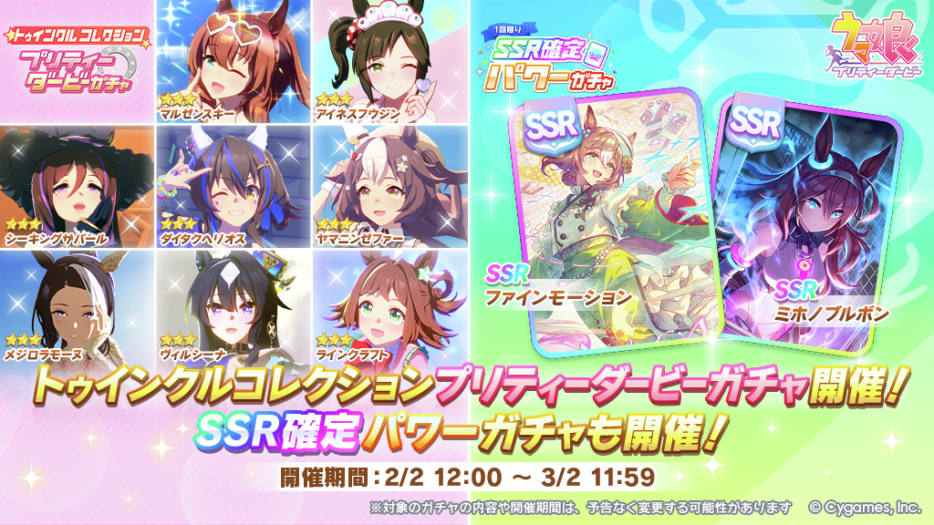 ウマ娘プロジェクト公式アカウント (@uma_musu) / Posts / X