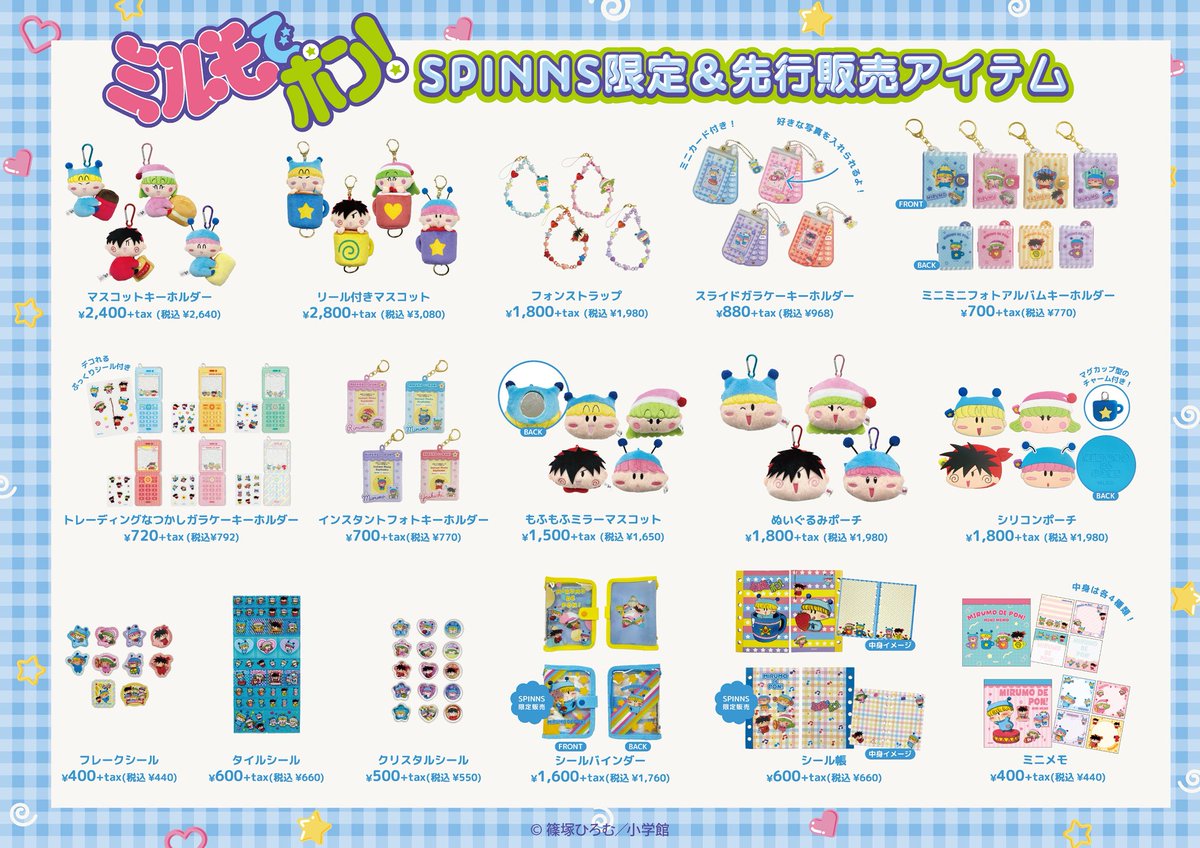 spinns_com's tweet photo. ／
 ついに…‼️
 2月13日（金）から
 店頭発売スタート🩵🪇💖🪇
＼

【ミルモでポン！】SPINNS限定アイテム＆先行発売アイテム
2月13日(金） より、一部店舗にて店頭発売開始🌈🌈

是非お立ち寄りください🏃🏼💨🏃🏼💨

🔻展開店舗はコチラ
https://t.co/RvEjargVb9

#ミルモ #ちゃお https://t.co/hev4cMdehc