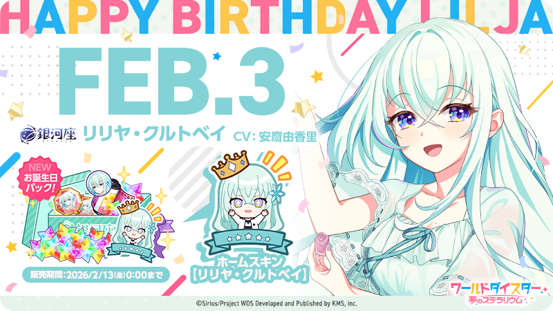 🎂お誕生日パック3rd登場🎂 本日の0時より【リリヤ】の誕生日を記念