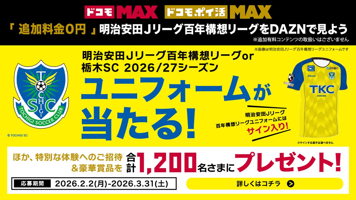 ドコモ MAX」「ドコモ ポイ活 MAX」ご契約のお客様限定！ 体験イベント