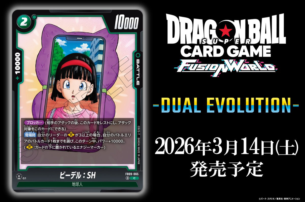 公式】ドラゴンボールスーパーカードゲーム フュージョンワールド