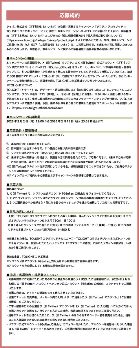 柔軟剤のソフラン公式アカウント tweet media