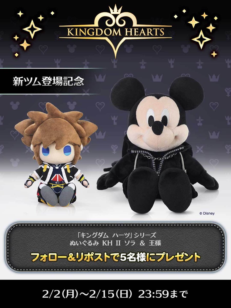 ＼#キングダムハーツ 新ツム登場記念キャンペーン✨／
フォロー＆RPで、「ぬいぐるみ KHII ソラ &amp; 王様」のセットを5名様にプレゼント🎁

🔻応募方法
①本アカウントをフォロー
②本投稿をリポスト

🔻締切
2月15日(日) 23:59まで

🔻詳細
disney.co.jp/games/news/202…
#ツムツム