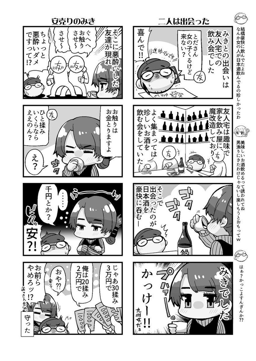 酒場で出会ったかっこいい女性と結婚するお話(1/4)

#この同人マンガ知ってる 